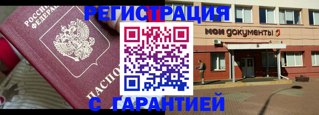 прописка для школы в Миассе