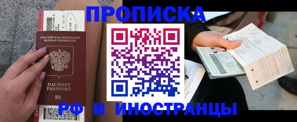 временная регистрация в квартире в Миассе