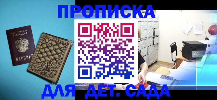временная регистрация для всех в Миассе