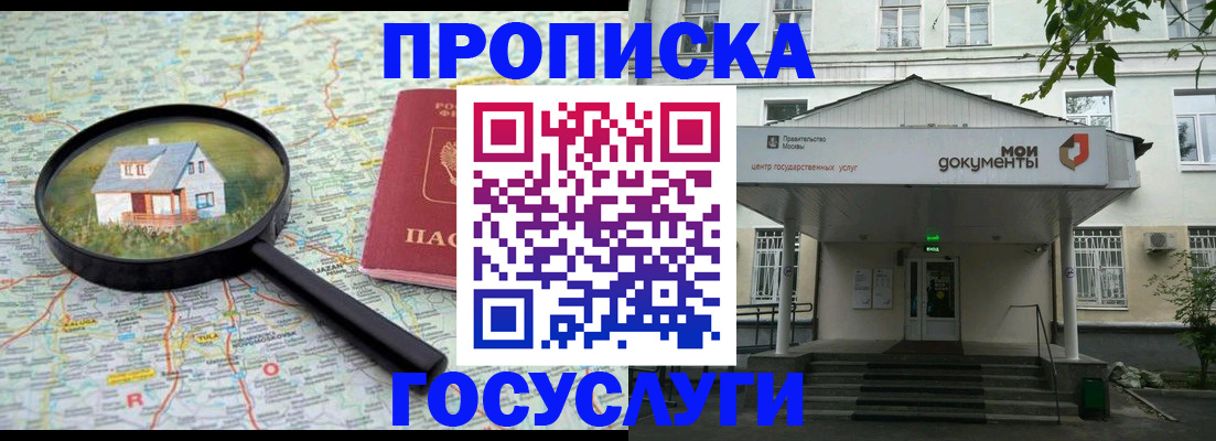 прописка законно в Миассе
